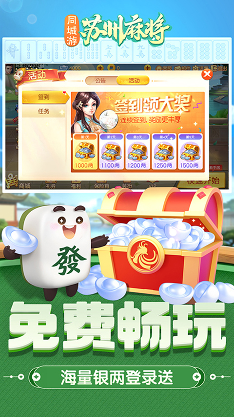 同城游苏州麻将手机版下载 第4张图片