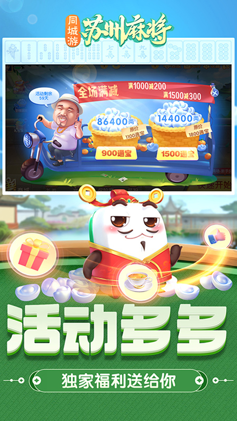 同城游苏州麻将手机版下载 第2张图片