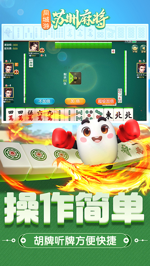 同城游苏州麻将手机版下载 第5张图片