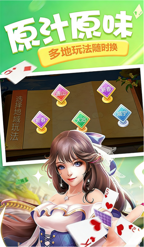 同城游打拱手机版下载 第1张图片