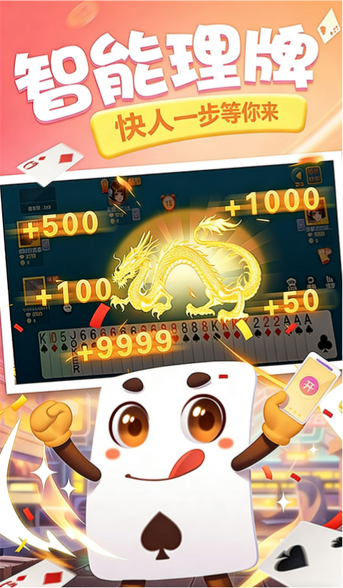 同城游打拱手机版下载 第2张图片