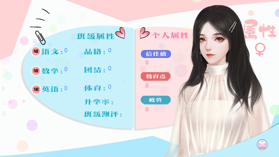 十二班改造计划完结破解版下载 第4张图片