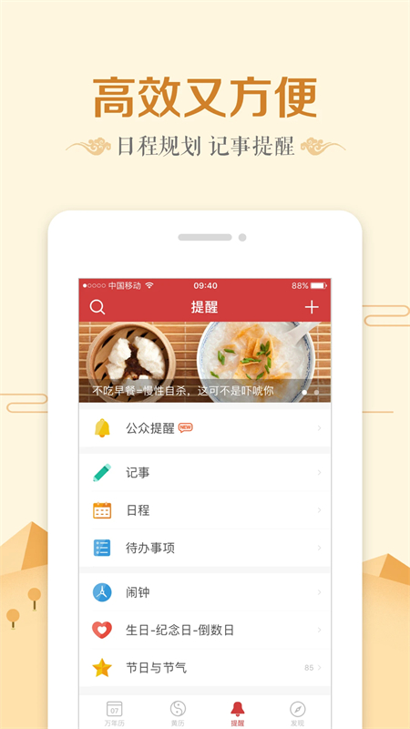 微鲤万年历去广告纯净版 第3张图片