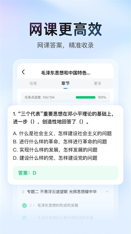 大学搜题酱无广告版下载 第2张图片