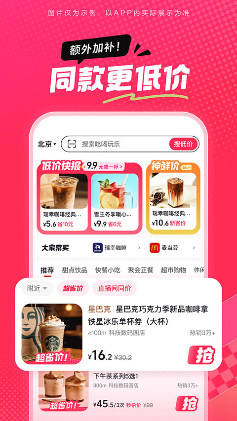 抖省省app官方正版下载 第4张图片