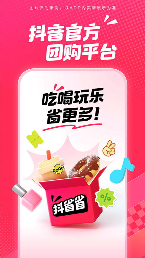 抖省省app官方正版下载 第5张图片