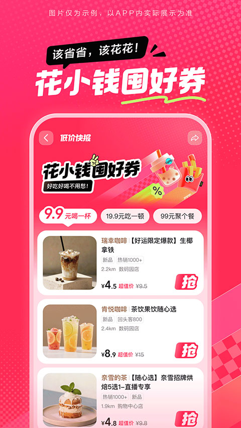 抖省省app官方正版下载 第2张图片