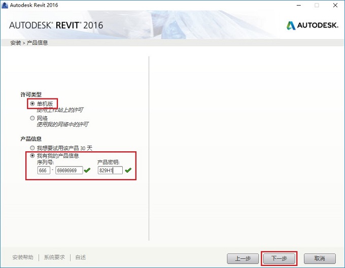 安装教程截图3