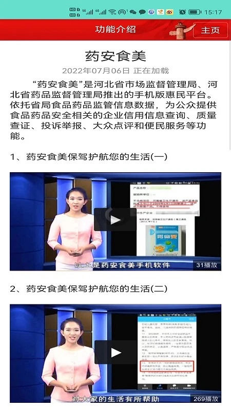 药安食美app下载 第5张图片