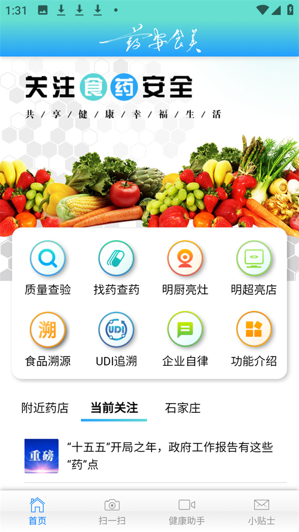 使用教程截图1