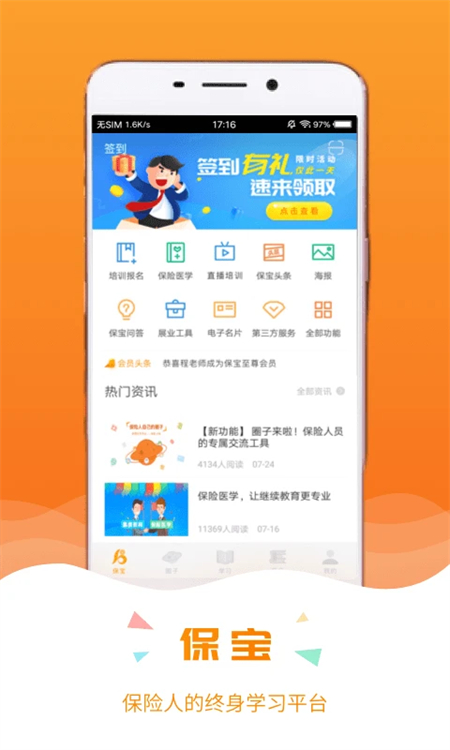 保宝网APP官方下载 第4张图片