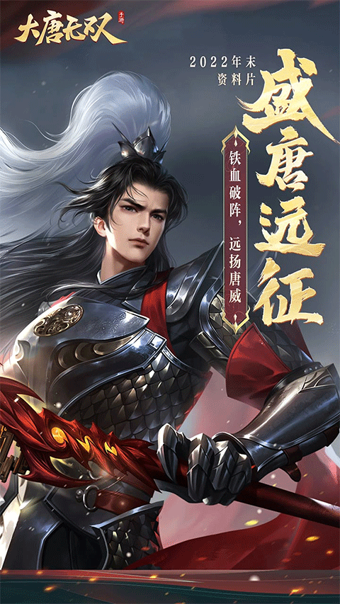 大唐无双单机破解版 第3张图片