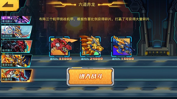 六道赤龙如何解锁截图1