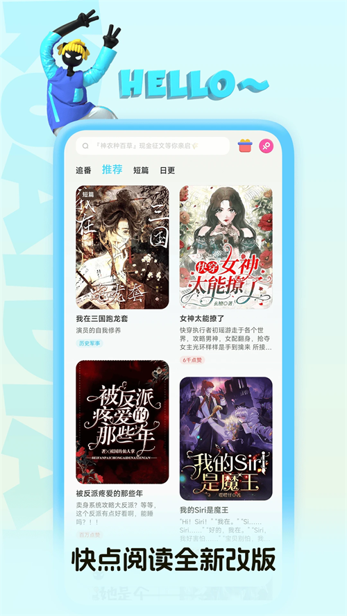 快点阅读vip免会员版下载 第5张图片