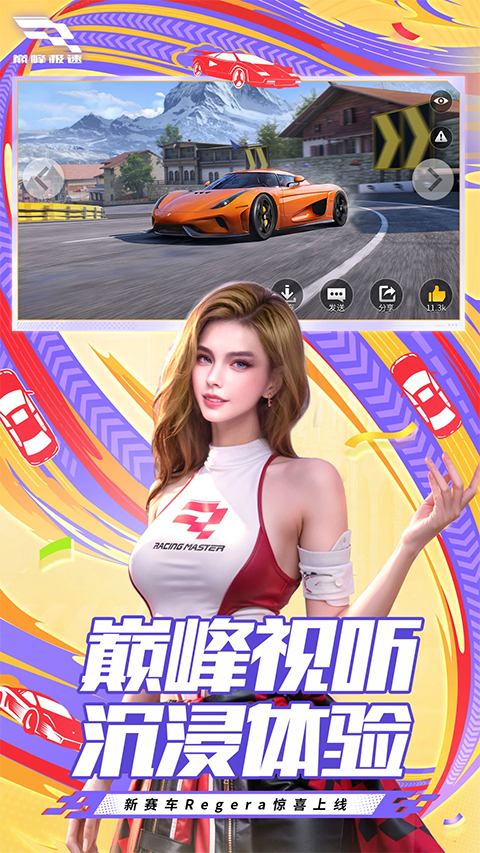 巅峰极速网易版下载 第1张图片