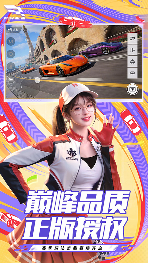 巅峰极速网易版下载 第5张图片