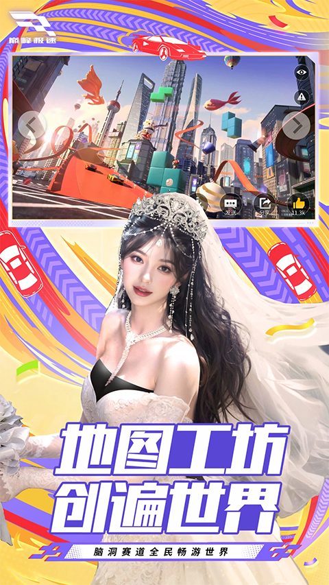 巅峰极速网易版下载 第4张图片