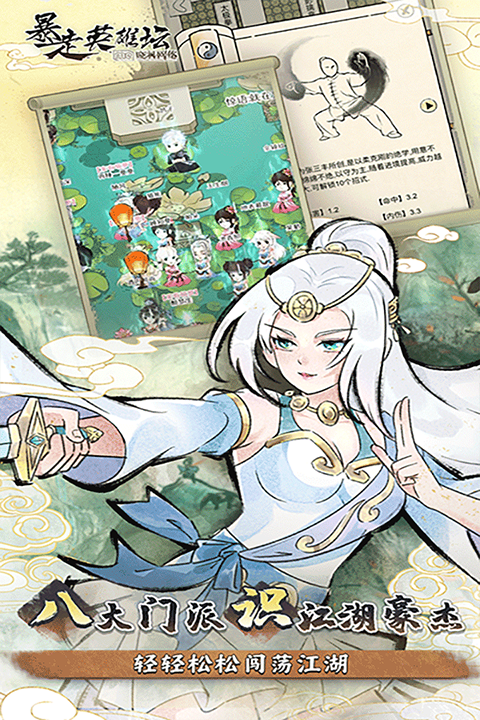 暴走英雄坛单机内购免费版下载 第2张图片