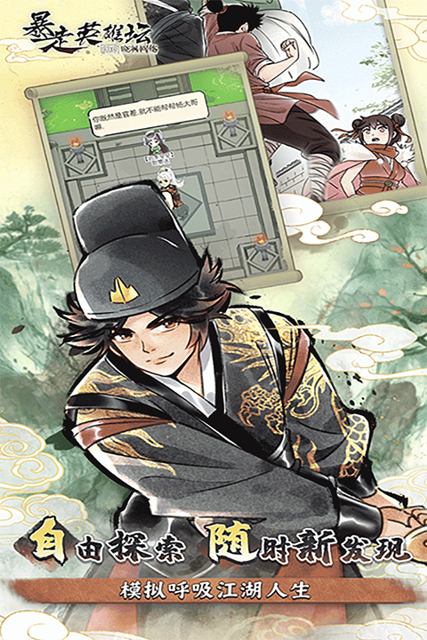 暴走英雄坛单机内购免费版下载 第1张图片