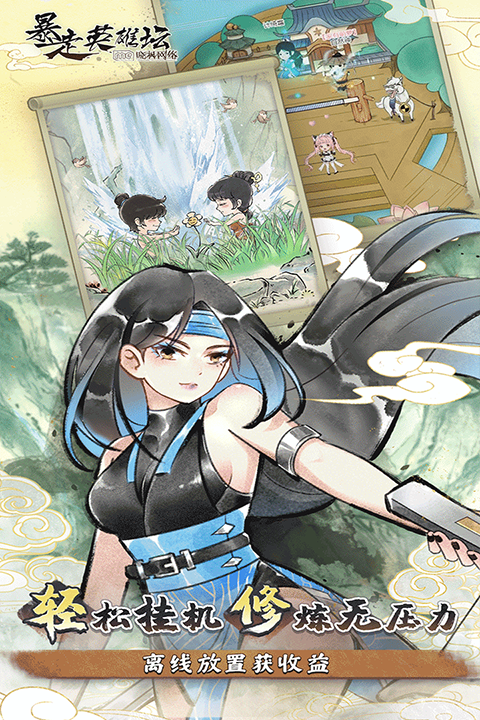 暴走英雄坛单机内购免费版下载 第4张图片