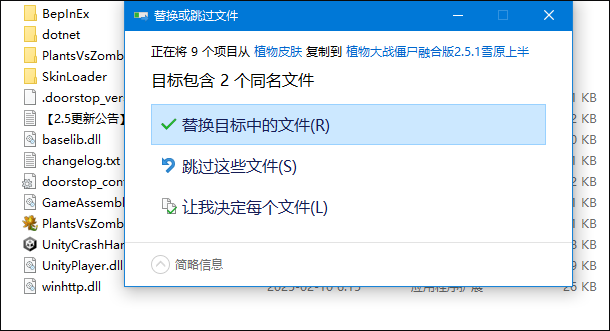 植物换肤教程截图2