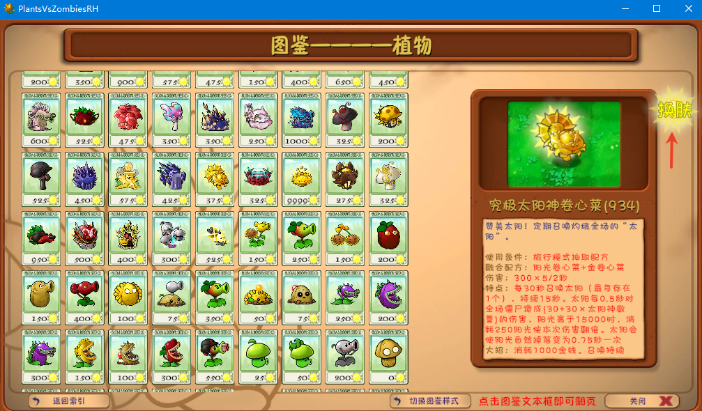 植物换肤教程截图3