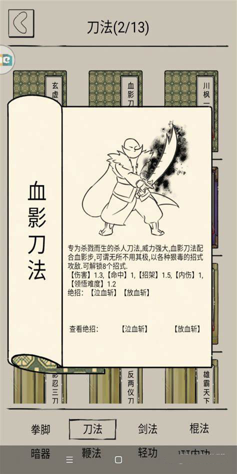 血刀门攻略截图2