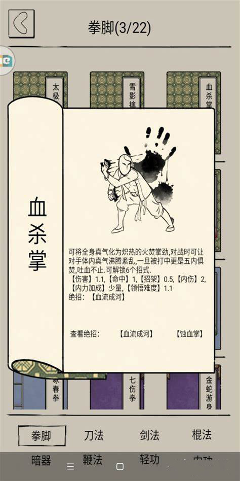 血刀门攻略截图3