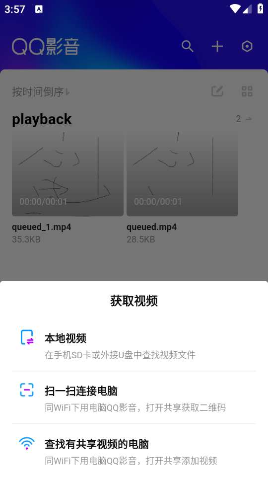 QQ影音播放器安卓版下载免费 第2张图片