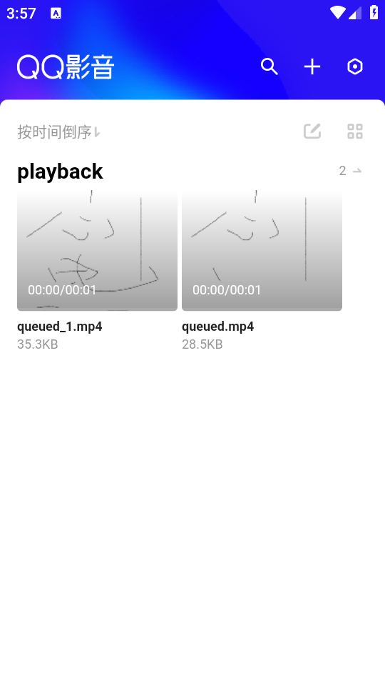 QQ影音播放器安卓版下载免费 第1张图片