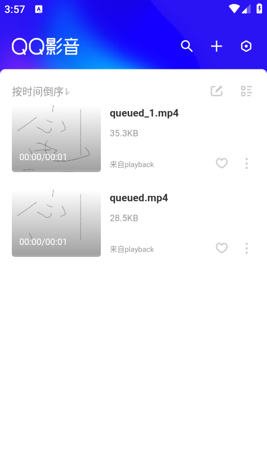 QQ影音播放器安卓版下载免费 第3张图片