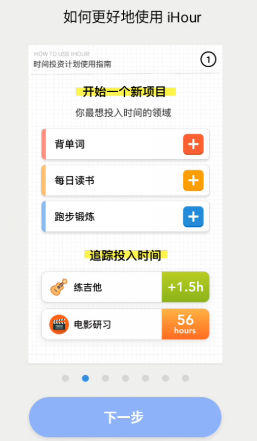 iHour破解版安卓 第2张图片