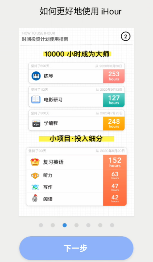 iHour破解版安卓 第3张图片