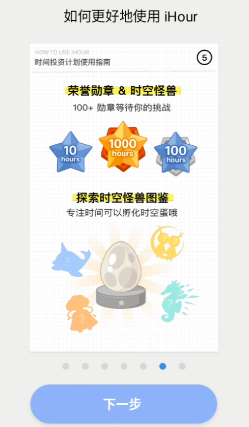 iHour破解版安卓 第4张图片