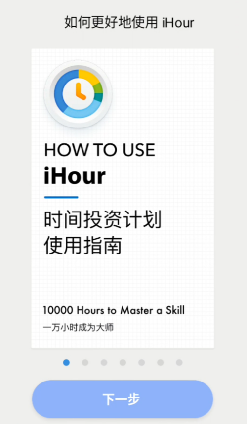 iHour破解版安卓 第1张图片