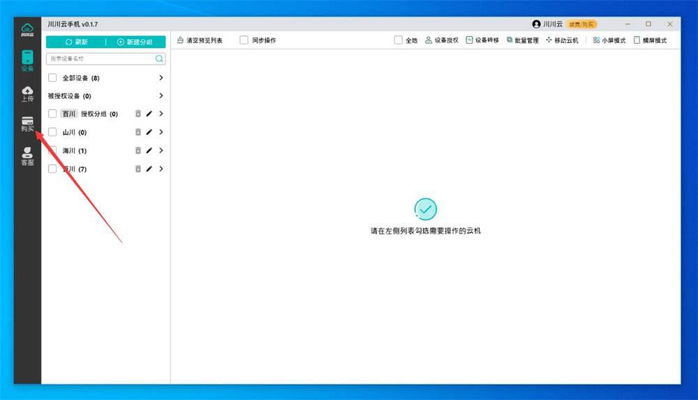 电脑端购买教程截图1