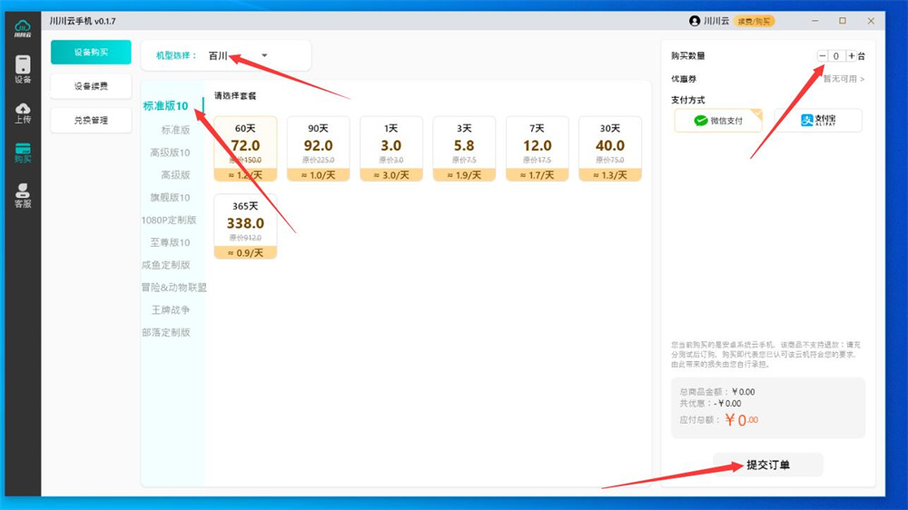 电脑端购买教程截图2