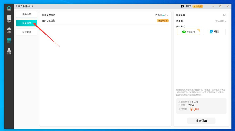 电脑端购买教程截图4