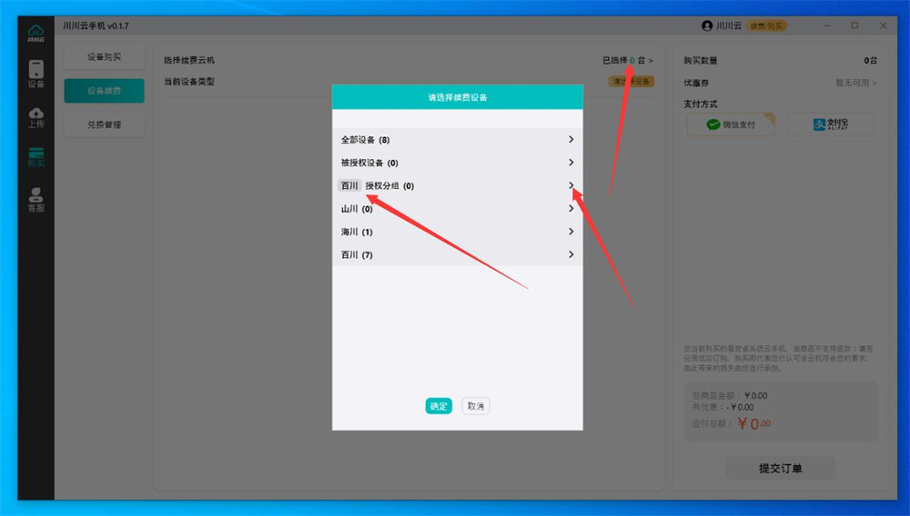 电脑端购买教程截图5
