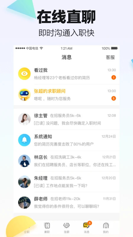 桔子兼职app下载 第5张图片