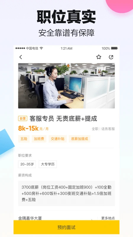 桔子兼职app下载 第4张图片