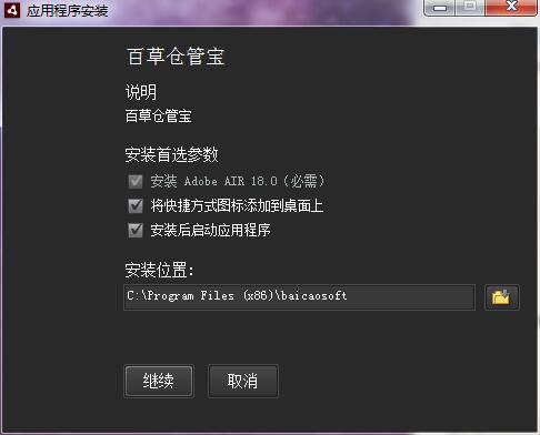 安装教程截图2