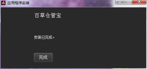 安装教程截图5