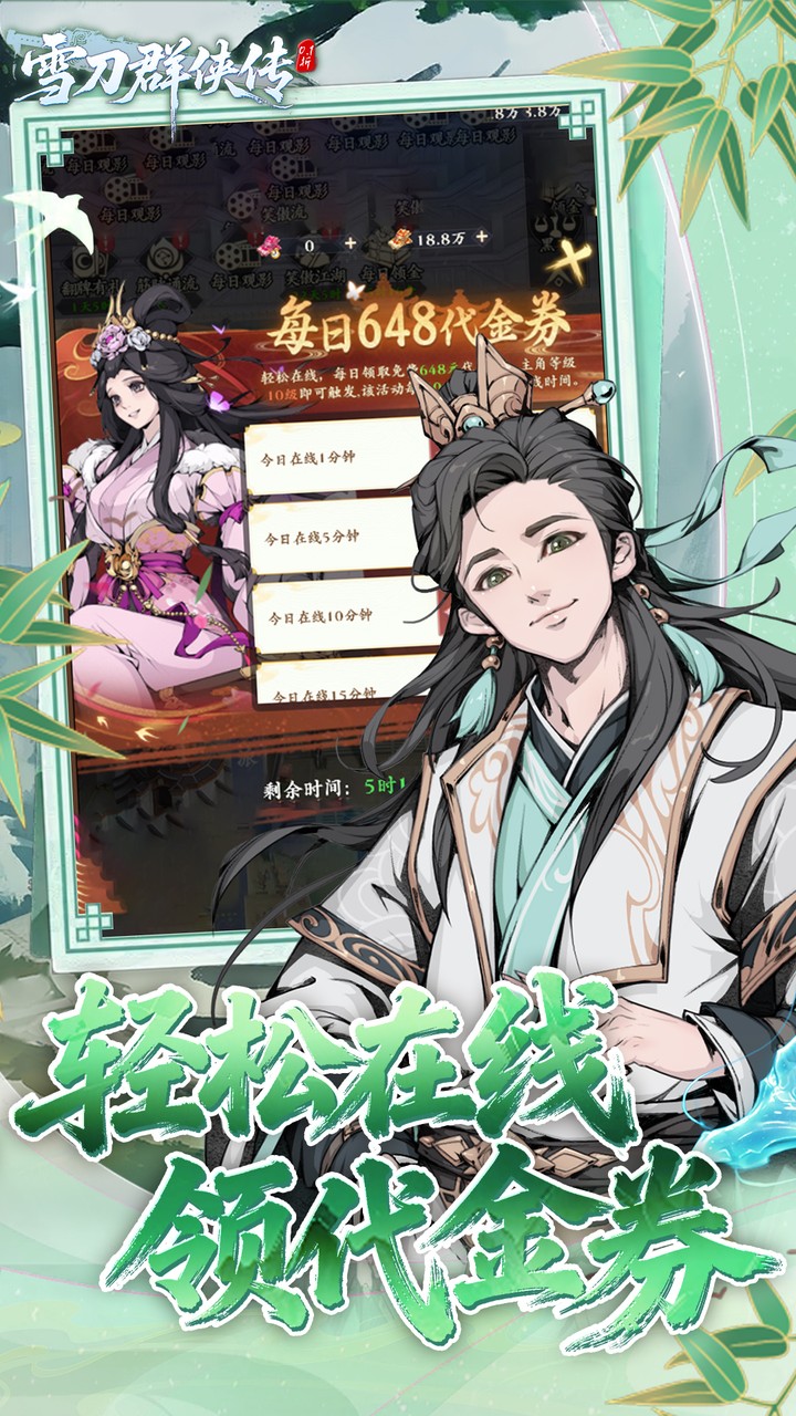 雪刀群侠传手游截图3