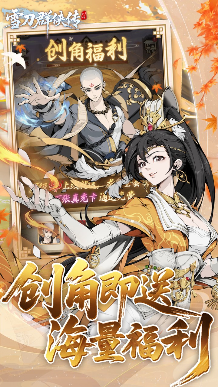 雪刀群侠传手游截图2