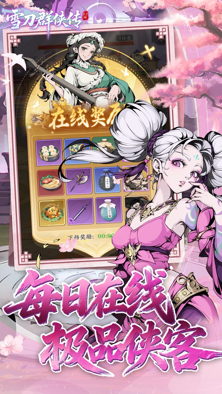 雪刀群侠传手游截图5