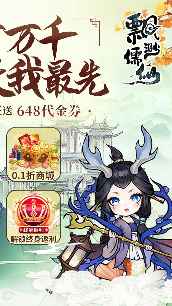 飘渺儒仙手游截图2