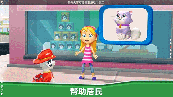 汪汪队救援世界破解版下载 第2张图片