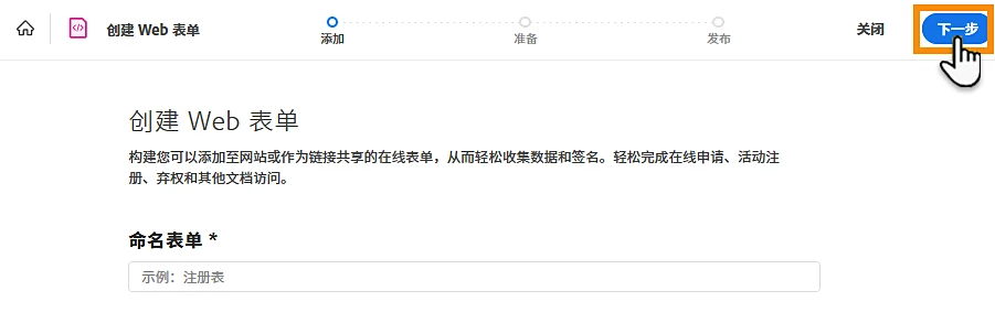 创建 Web 表单方法6