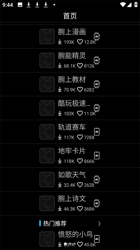 唯趣应用商店OPPO手表版 第4张图片